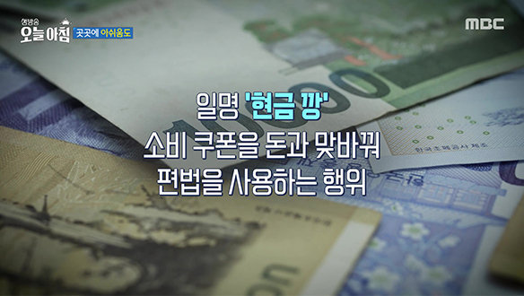 1. 소비쿠폰, 현장은?<br> 2. 오물 범벅에 구더기까지<br> 3. 마법에 걸린 사람들<br> 4. 지게차에 묶인 남성