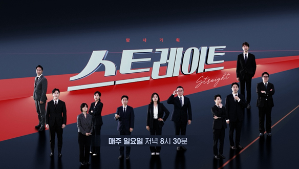 탐사기획 스트레이트 티저01회 예고