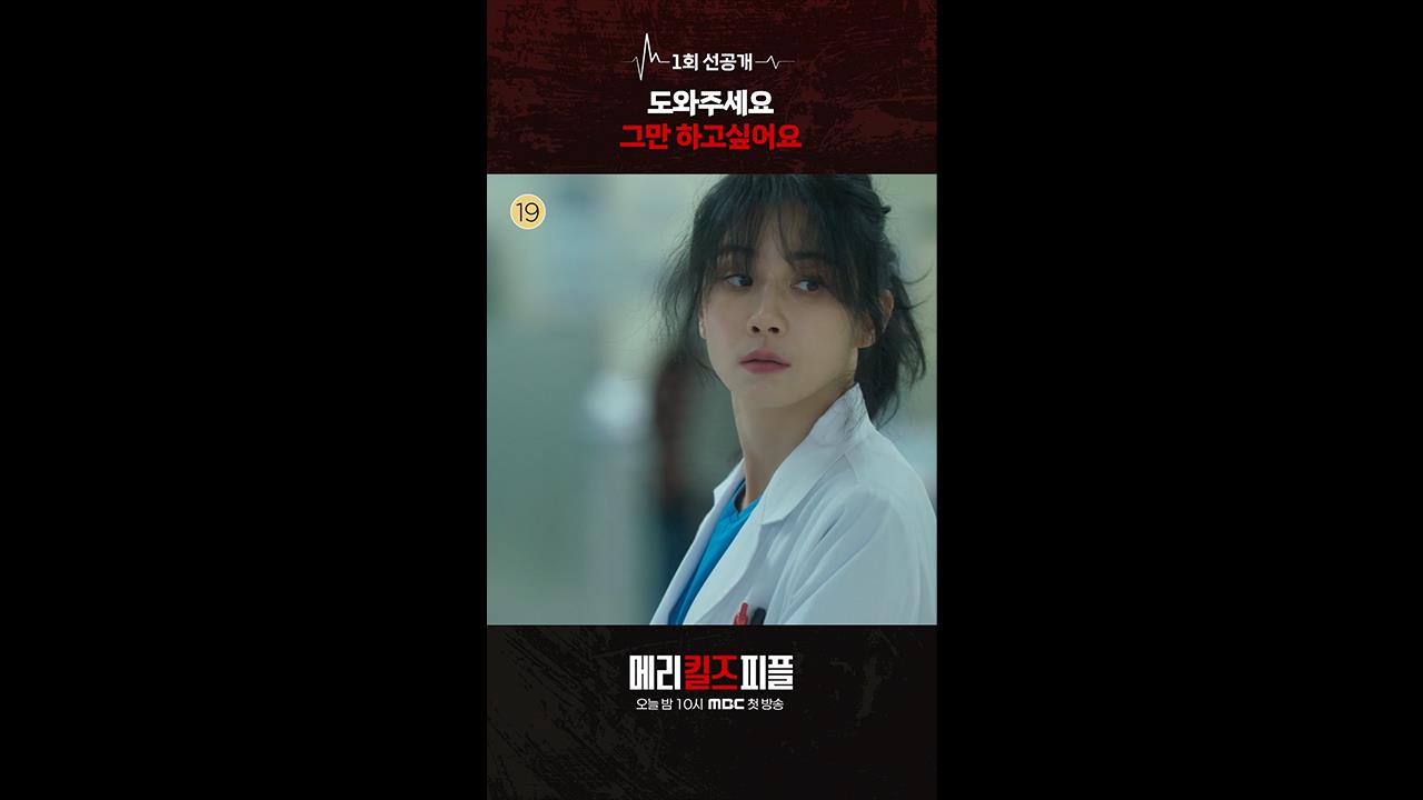 [쇼츠] 1회 선공개 클립