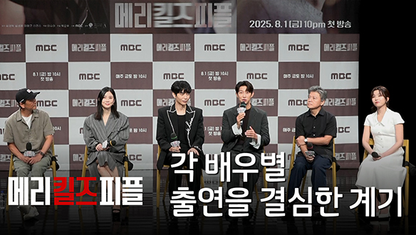 [제작발표회] 각 배우별 출연을 결심한 계기 클립