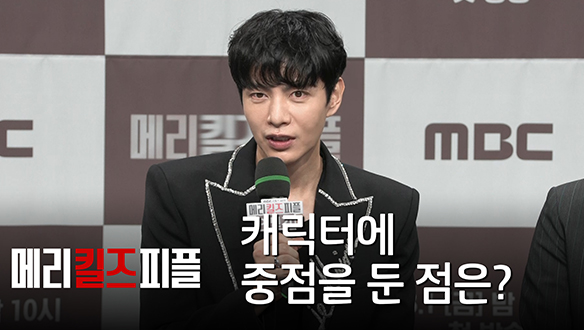 [제작발표회] 캐릭터에 중점을 둔 점은? 클립