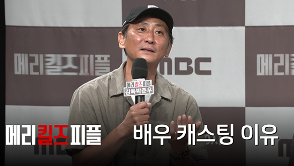 [제작발표회] 배우 캐스팅 이유 클립