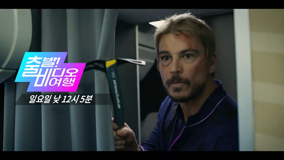 출발! 비디오 여행 1597회 예고