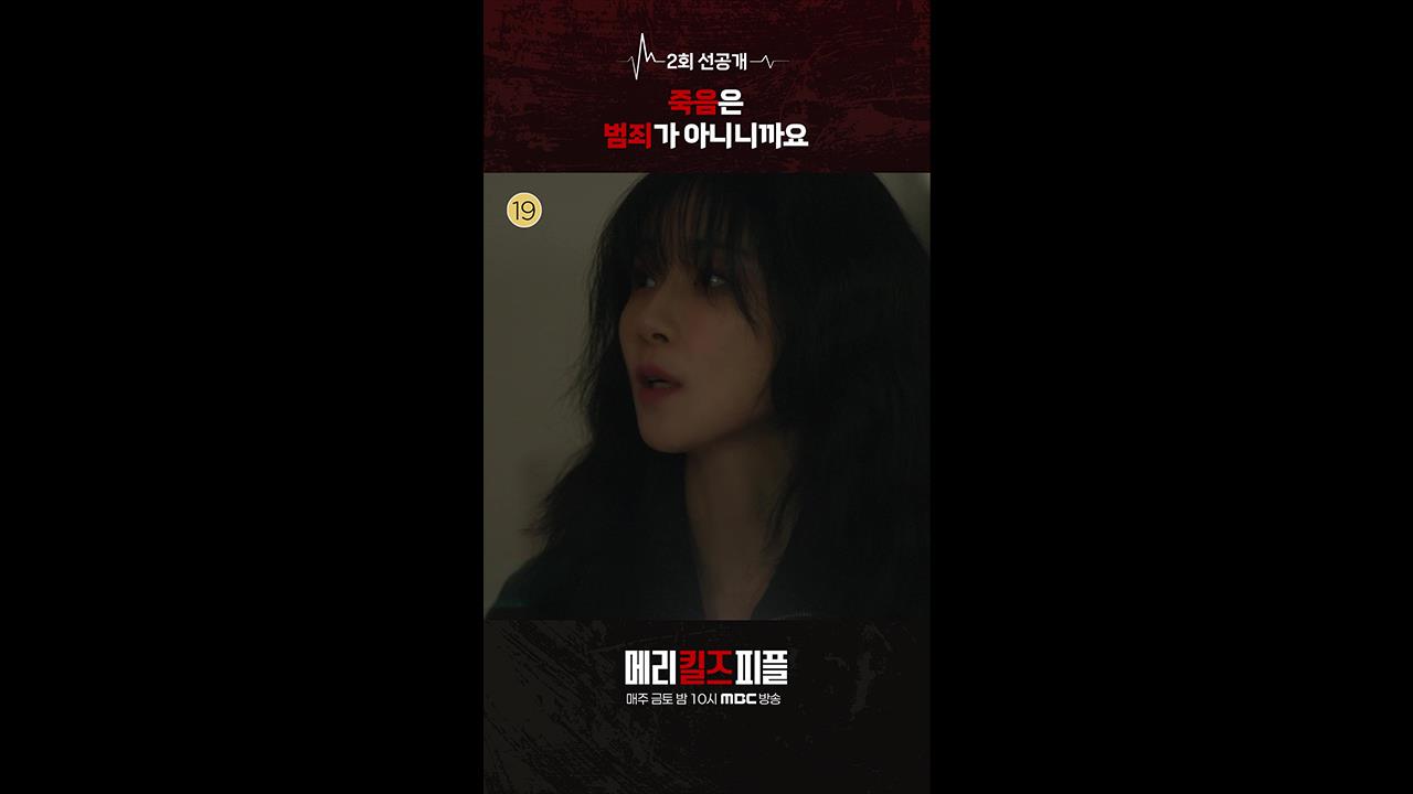 [쇼츠] 2회 선공개  클립