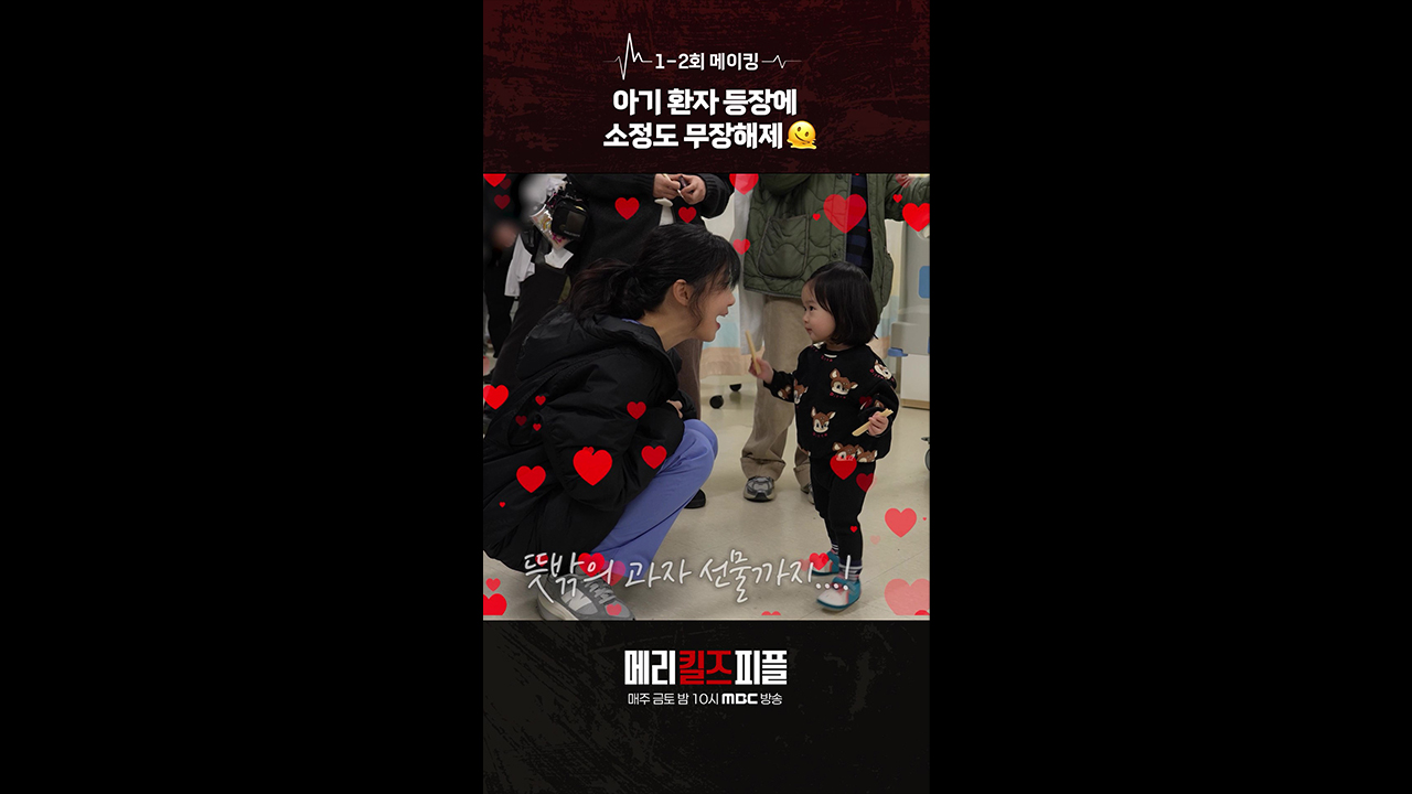 [쇼츠] 1-2회 메이킹  클립