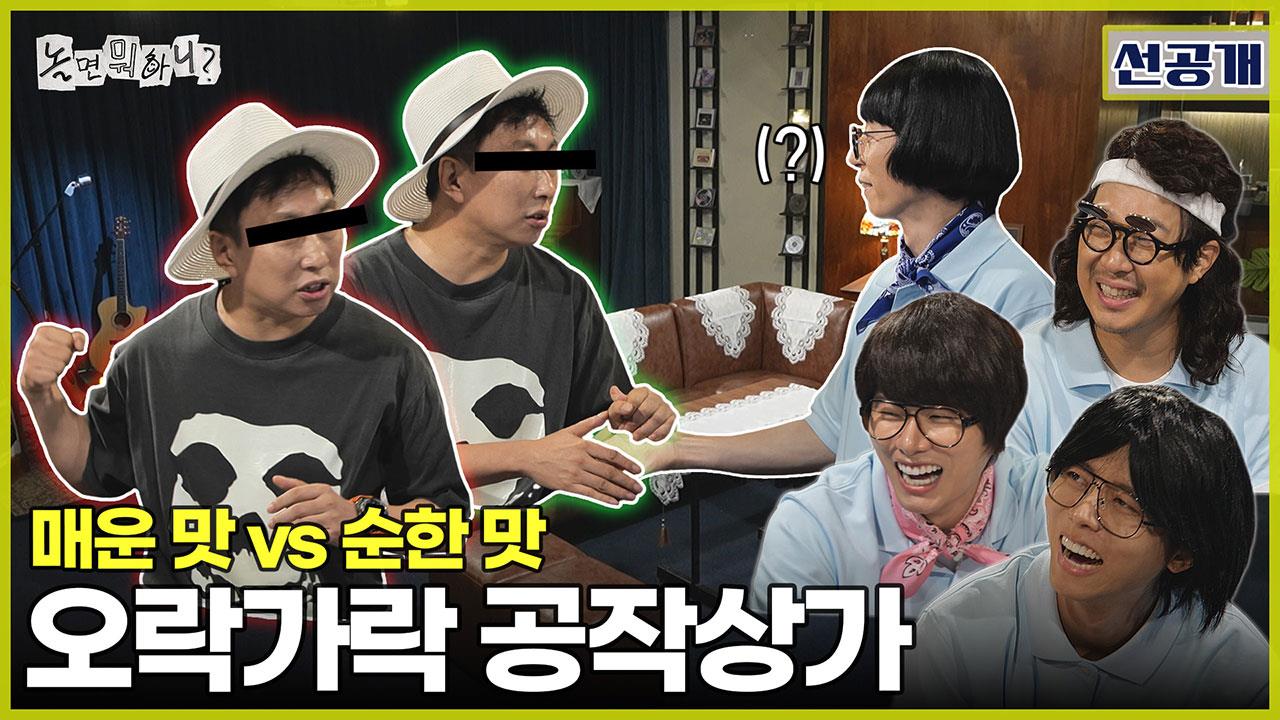 [선공개] 탈락시 뒷담화 예고?! 박명수의 오락가락 공작상사🤣 클립