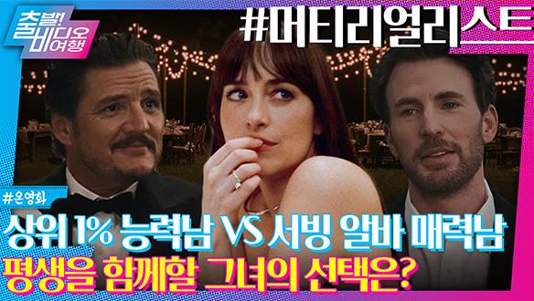 나랑 손주까지 생각하는 무일푼 크리스 에반스 VS 100억부자┃머티리얼리스트 클립