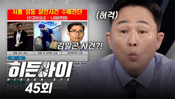 김일곤 주머니에서 발견된 28명 살생부