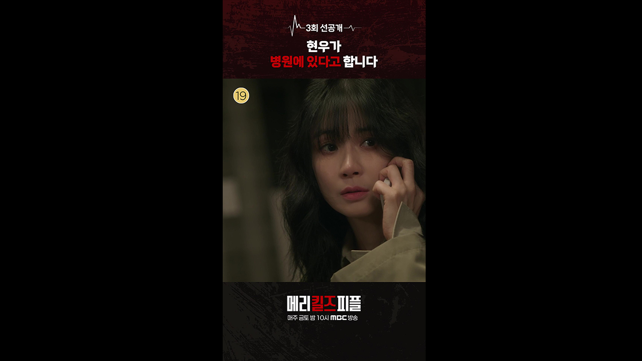 [쇼츠] 3회 선공개  클립