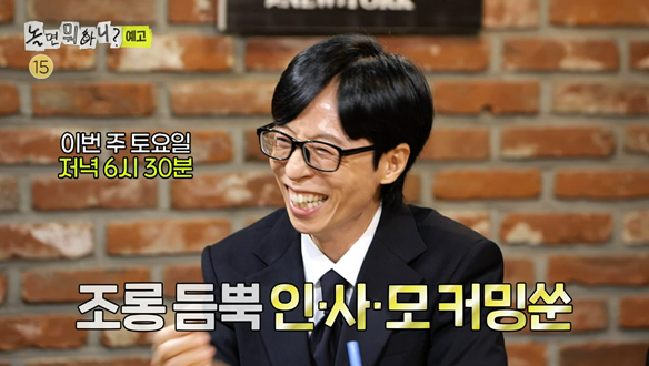 놀면 뭐하니?  292회 예고