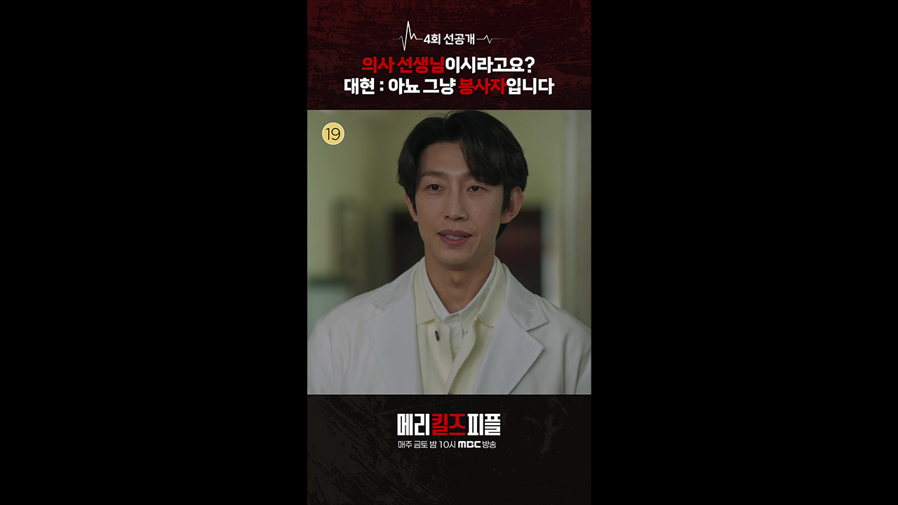 [쇼츠] 4회 선공개  클립