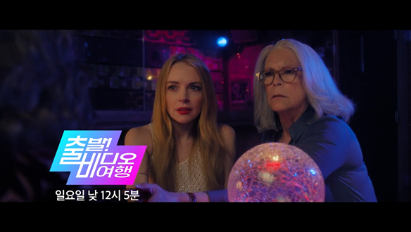 출발! 비디오 여행 1598회 예고