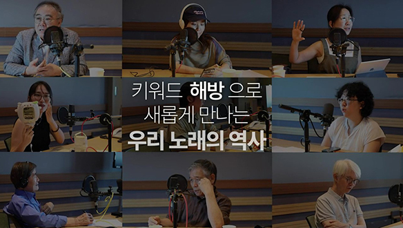 MBC 라디오 광복 80주년 특집 <우리 노래 해방일지>