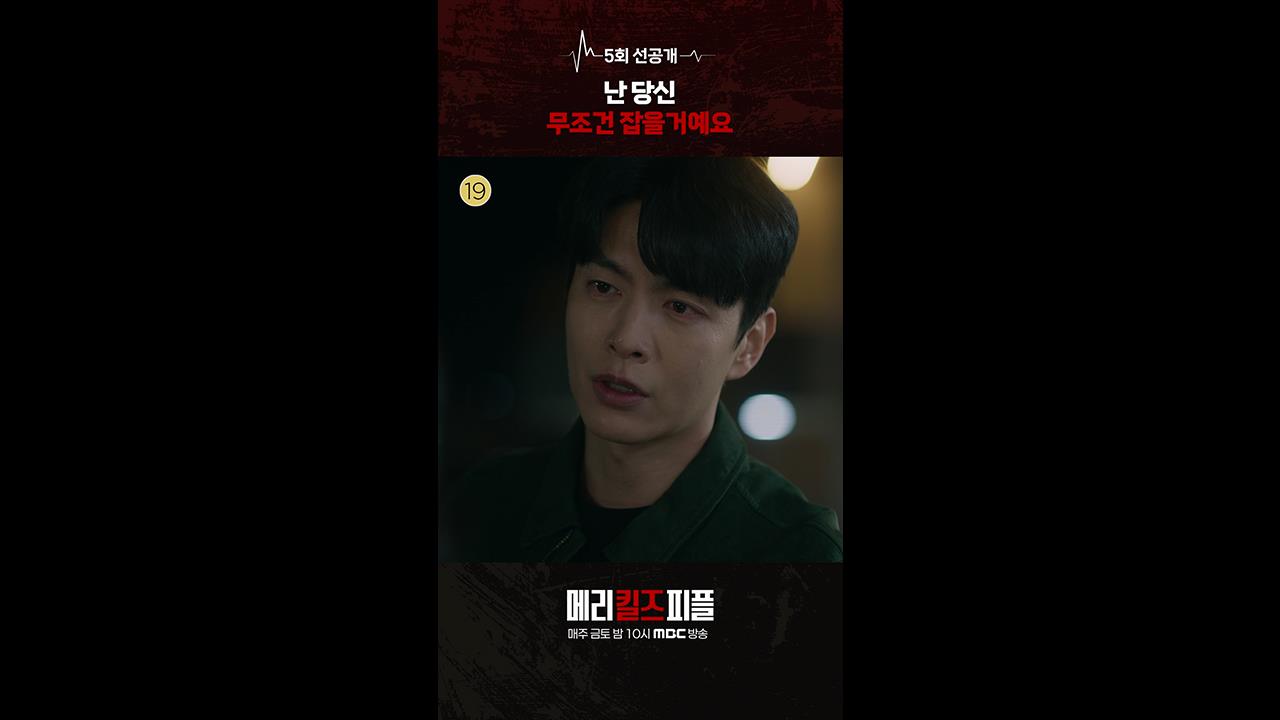 [쇼츠] 5회 선공개 클립