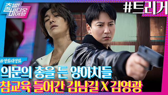 택배로 배송된 총이 평범한 시민들 손에 쥐어진다면?┃트리거 클립