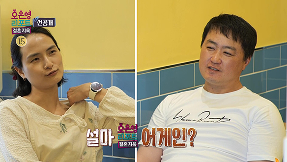 [선공개] 솔루션 실패? 어색한 공기의 따끔 부부 클립