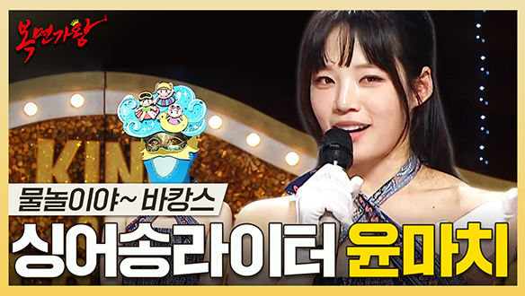 [기획영상] 톡톡 튀는 음색으로 청춘을 노래하는✨ 싱어송라이터 윤마치 하이라이트!