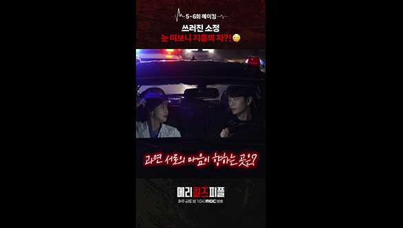 [쇼츠] 5-6회 비하인드 클립