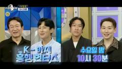 with 김응수, 김동완, 빽가, 김호영