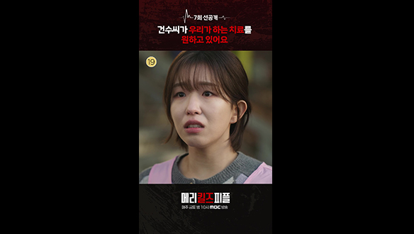 [쇼츠] 7회 선공개 클립