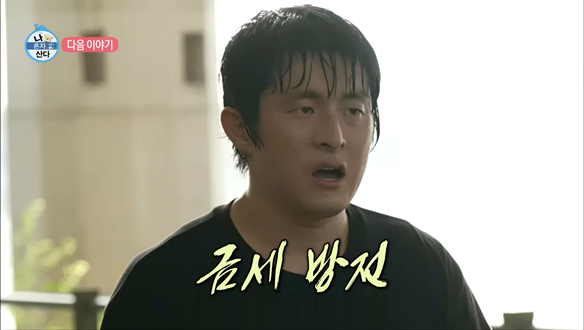 나혼자산다 예고 캡처