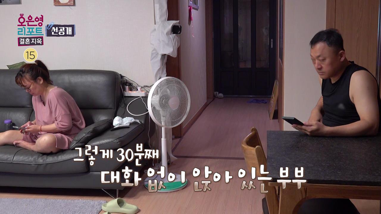 [선공개] 대화 없이 적막 속에 앉아 있는 부부 클립