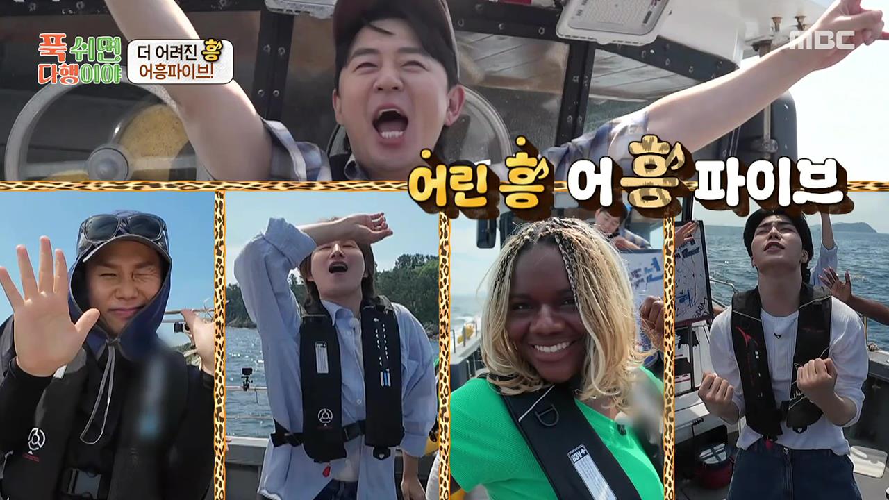 [푹 쉬면 다행이야] 더 어려진 흥 어흥파이브!