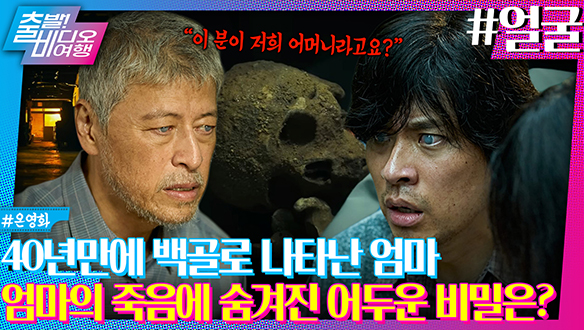 백골시신으로 나타난 40년 전 사라진 엄마! 용의자는 시각장애인 아버지? 클립