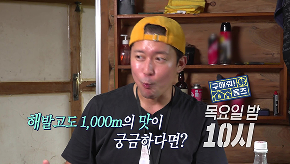 [선공개] 진심으로 설레는 김대호🔥 해발고도 1,000m속 나만의 아지트 클립