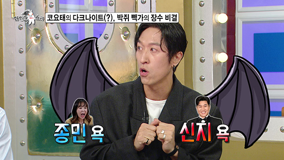 [선공개] 코요태의 다크나이트(?), 박쥐 빽가의 장수 비결! 클립