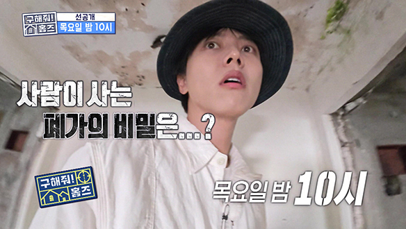 [선공개] 1983년 지어진 광부 사택 아파트🏢 그런데 사람이 살고 있다?!😨 클립