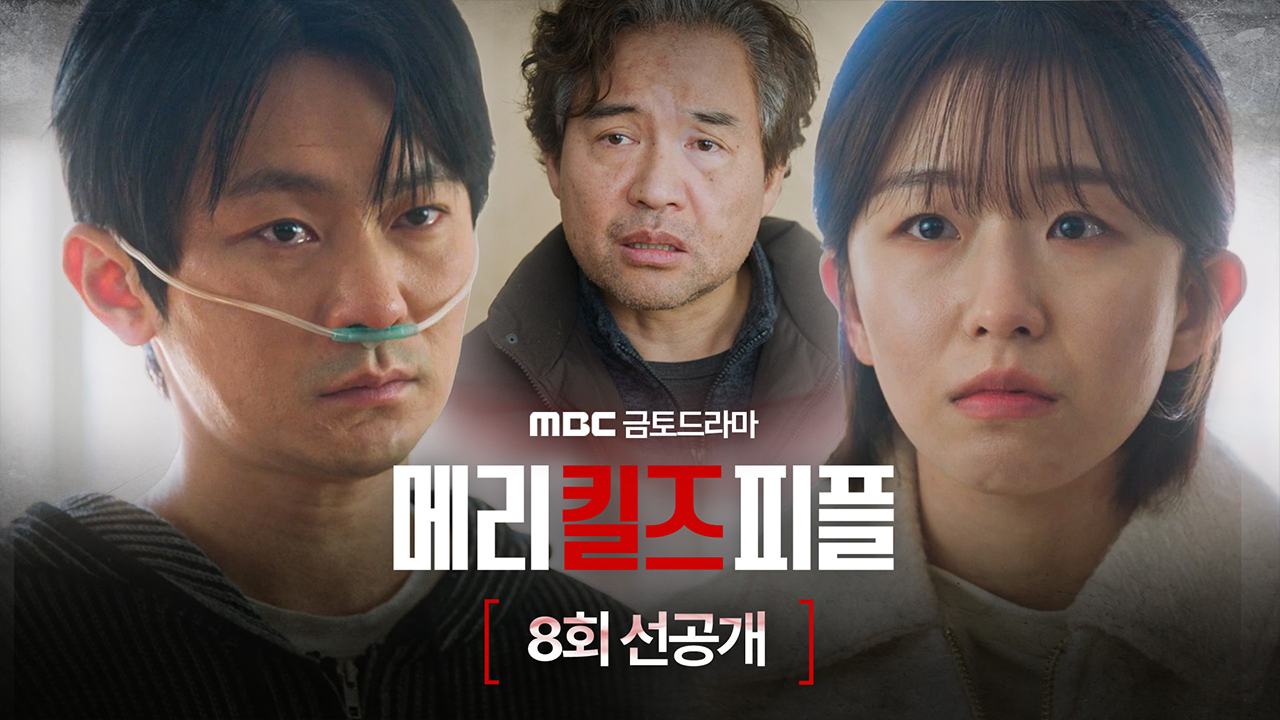 [8회 선공개] "미안하다" 윤가이X강기둥에게 전하는 아버지의 뒤늦은 사과 클립