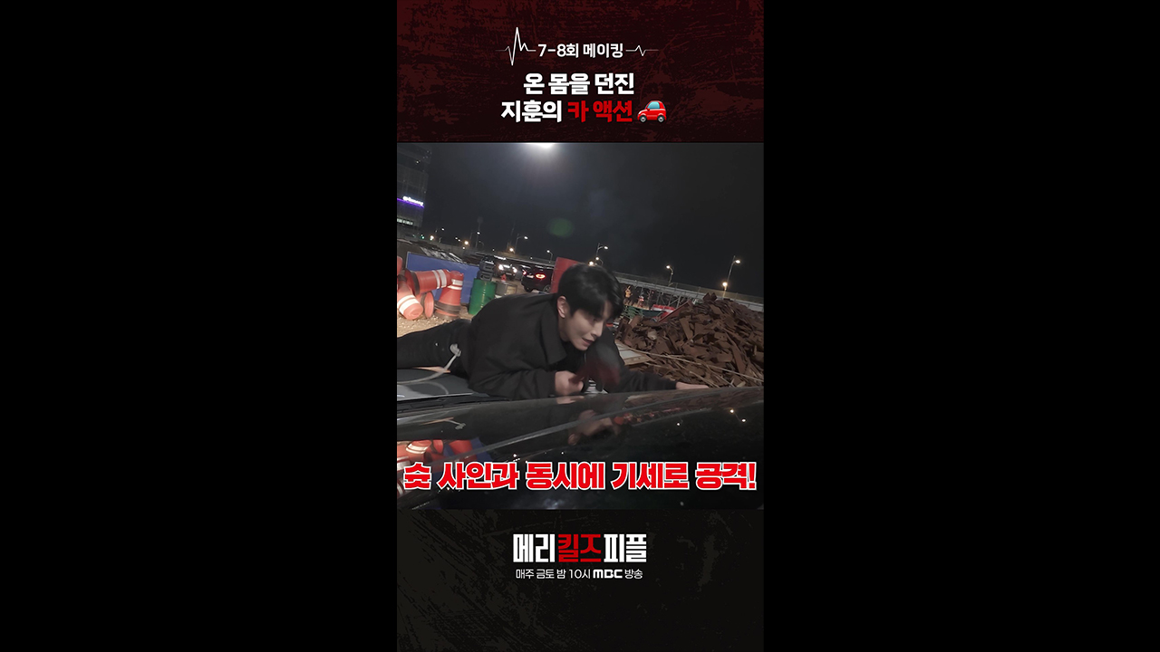 [쇼츠] 7-8회 비하인드  클립