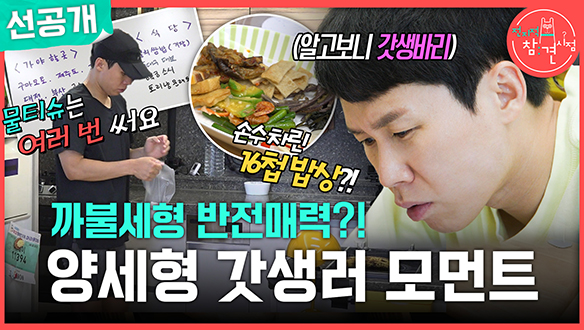 [선공개] 까불세형 반전매력?! 갓생러 모먼트 대공개🧐 클립
