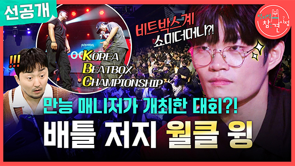 [선공개] 폭발음 같은 사운드! 윙의 사운드 체크에 흔들리는 카메라😳 클립