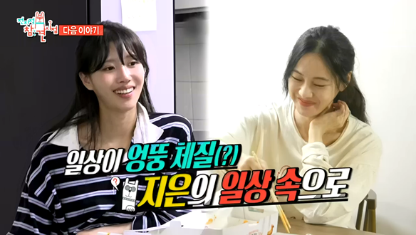 전참시 예고 화면