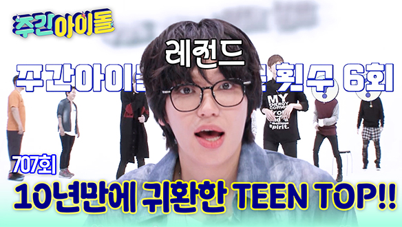 TEEN TOP
