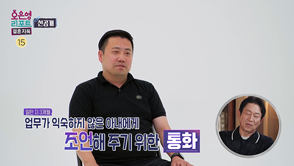 [선공개] 이동 중 자신의 상황을 알려주는 남편 클립