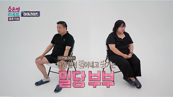 [하이라이트] 밀어내는 테토녀 VS 당기는 에겐남 '밀당부부' 클립