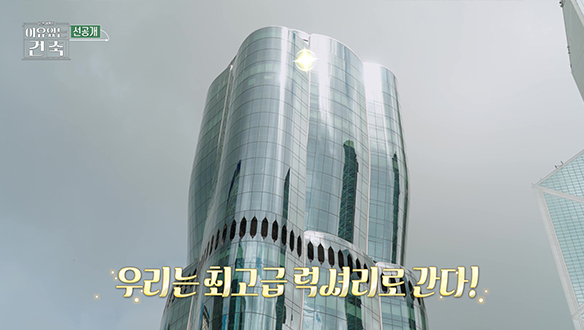 [선공개] 부지의 가격만 4조?!, 초호화 신상 빌딩의 모습은? 클립