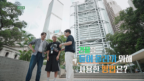 [선공개] 건물에 난 거대한 구멍, 홍콩에선 이유가 있다?? 클립