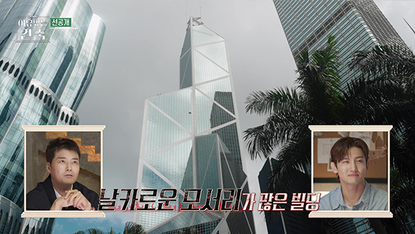 [선공개] 홍콩에서는 풍수가 곧 돈(재물)이다?! 클립