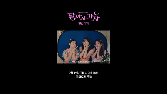 [쇼츠] 이선빈X라미란X조아람, 한 방을 꿈꾼다! 