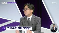 MBC 100분 토론 1114회