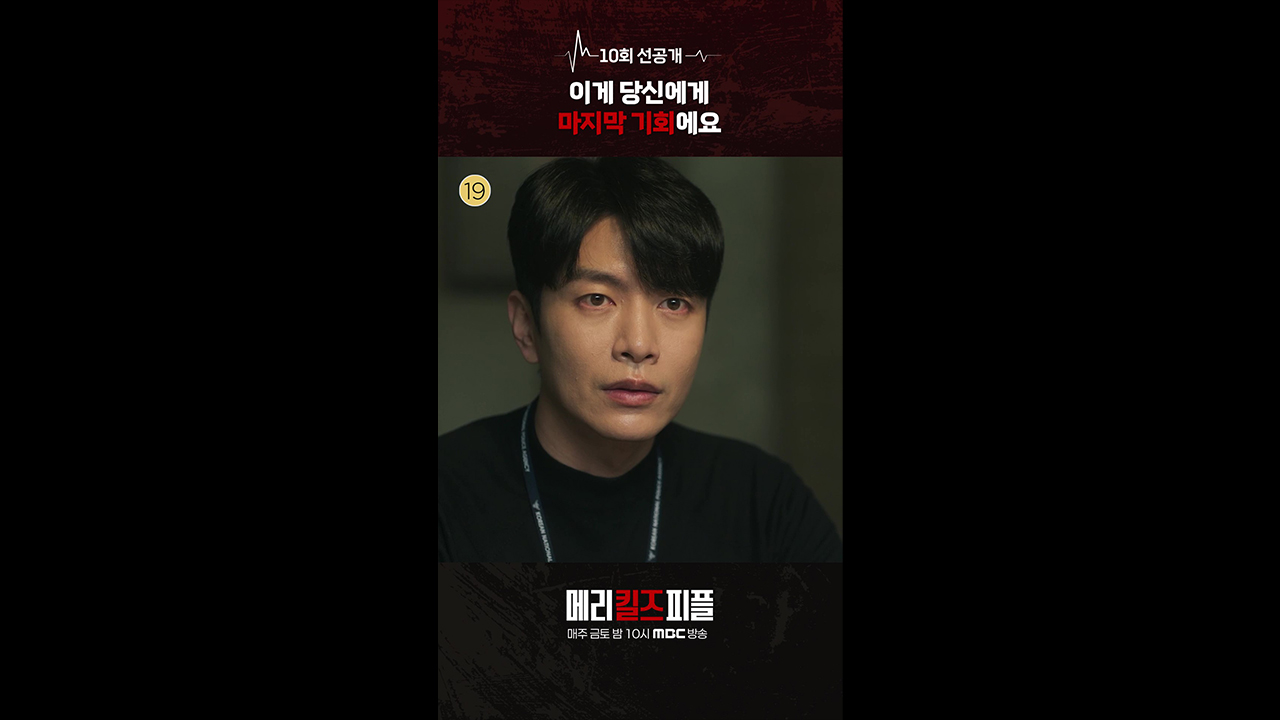 [쇼츠] 10회 선공개 클립