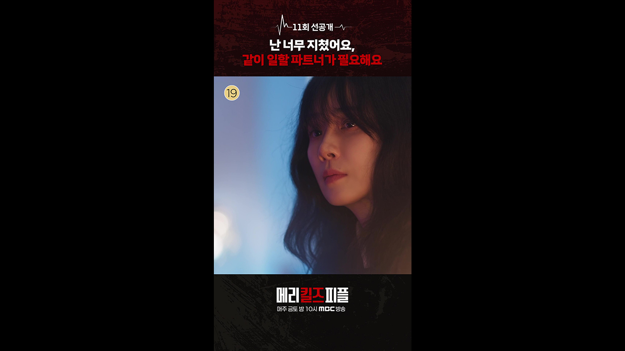 [쇼츠] 11회 선공개 