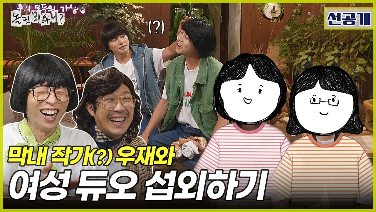 [선공개] 서울가요제의 히든 참가자✨ 가요제를 더욱 빛나게 해줄 여성 듀오의 정체는?!🎤 클립