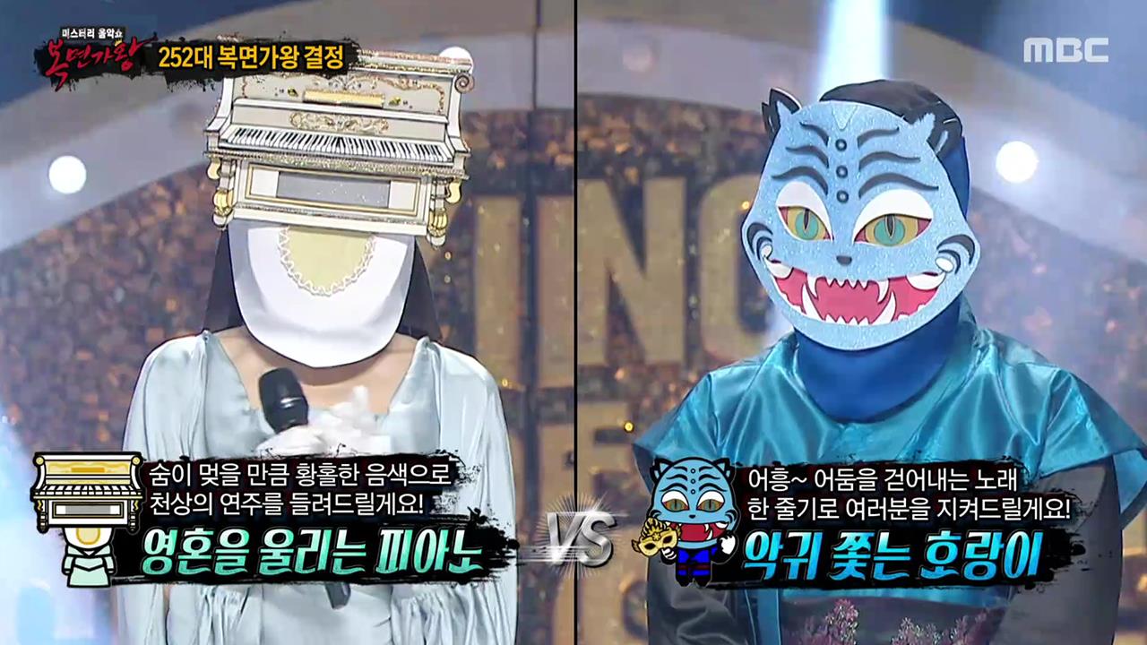 복면가왕 1818회 회차