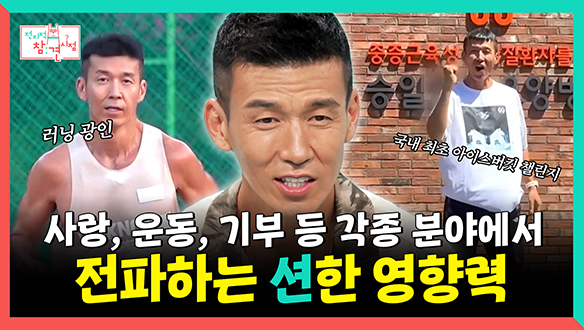 [기획영상] 사랑, 운동 기부 등 각종 분야에서 전파하는 션한 영향력👼 클립