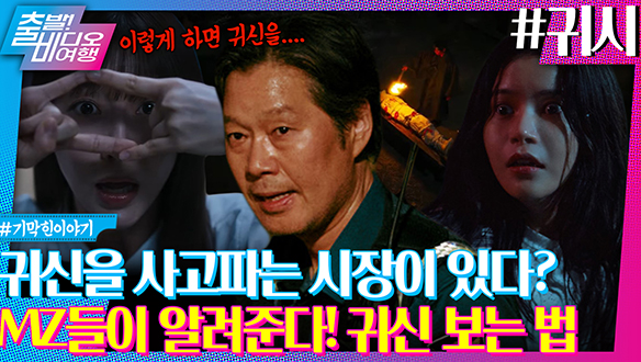 딸을 명문대에 보내기 위해 귀신을 사온 엄마 클립